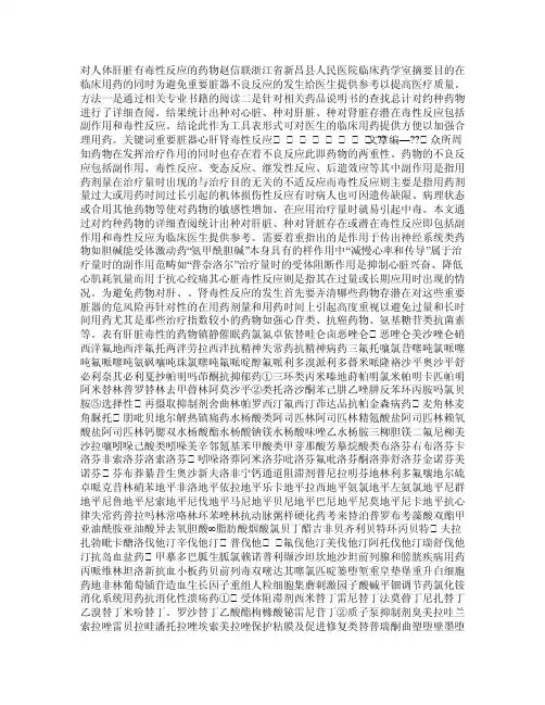 对人体肝脏有毒性反应的药物