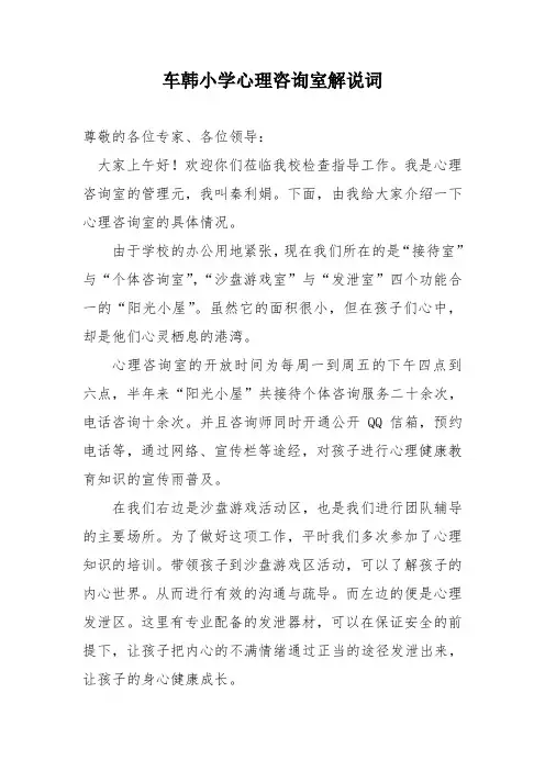 心理咨询室解说词