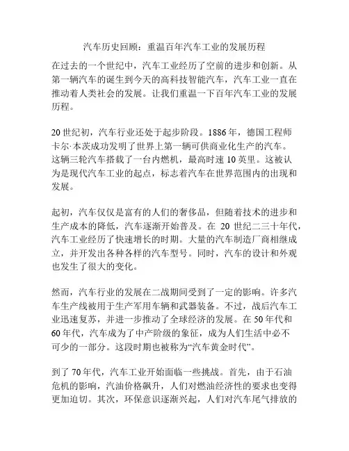 汽车历史回顾：重温百年汽车工业的发展历程