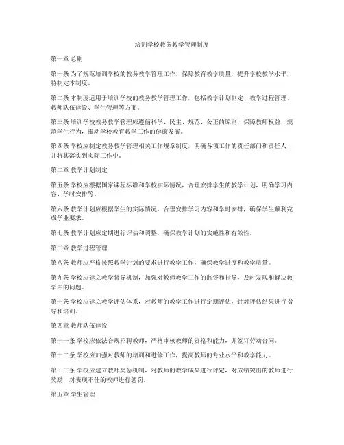 培训学校教务教学管理制度