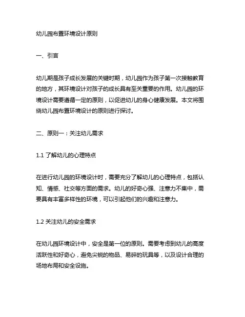幼儿园布置环境设计原则 幼儿园环境设计