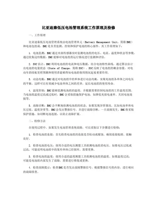 比亚迪秦低压电池管理系统工作原理及检修