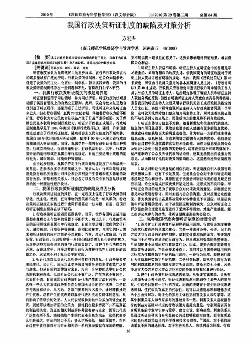 我国行政决策听证制度的缺陷及对策分析
