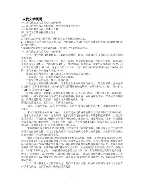 宋元古代文学课件