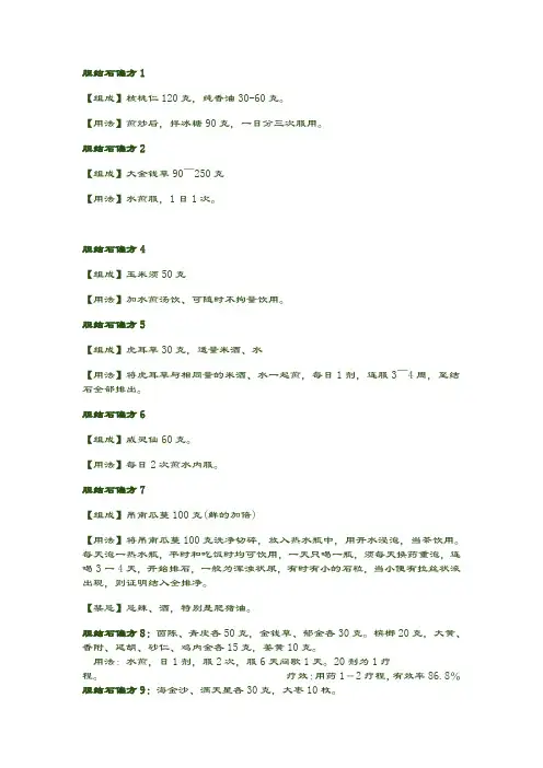 胆结石的偏方