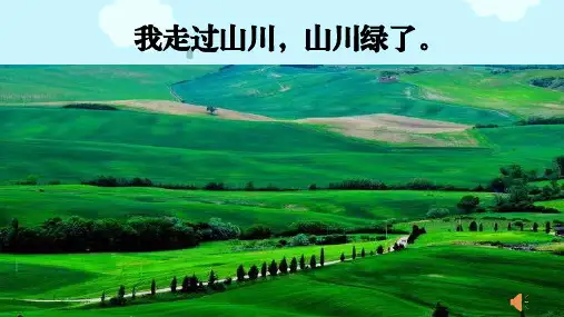 二年级道德与法治下册课件9小水滴的诉说9部编版