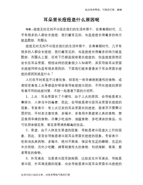 耳朵里长痘痘是什么原因呢