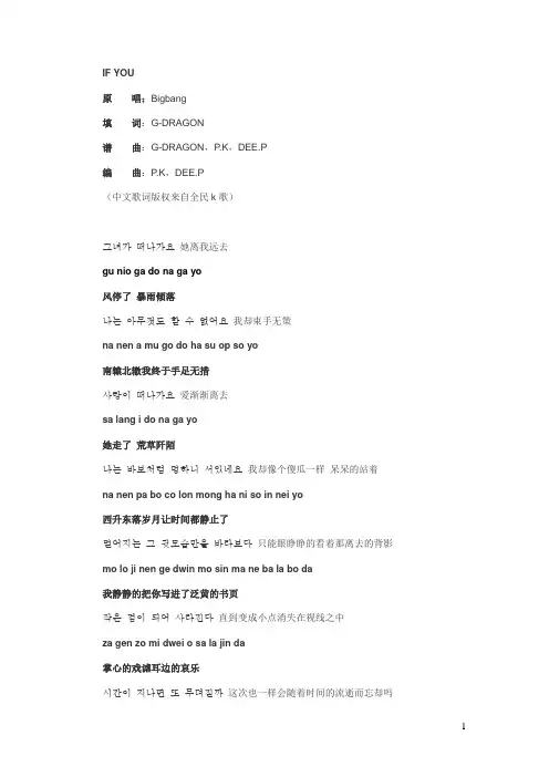 if you Bigbang中文译文韩文罗马音