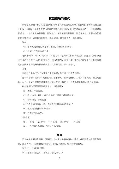 区别借喻和借代