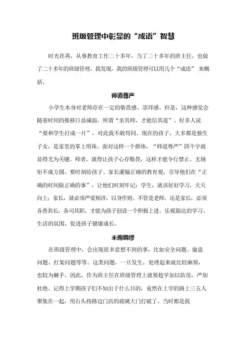 班级管理中彰显的“成语”智慧
