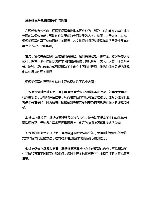 通识类课程模块