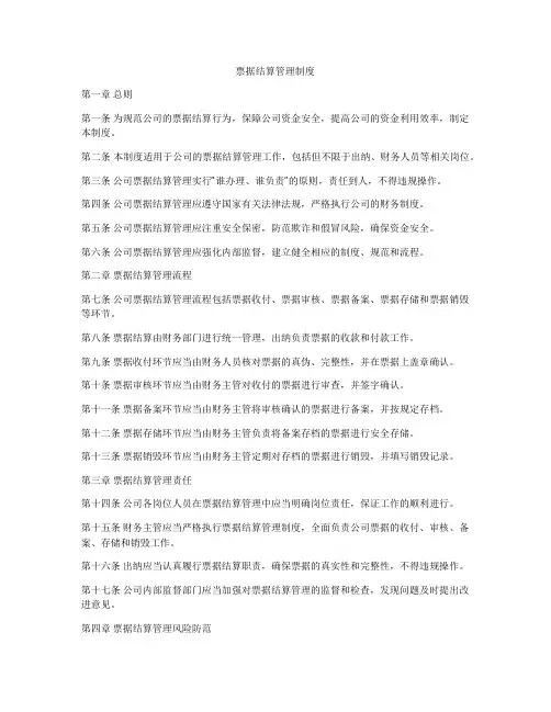 票据结算管理制度
