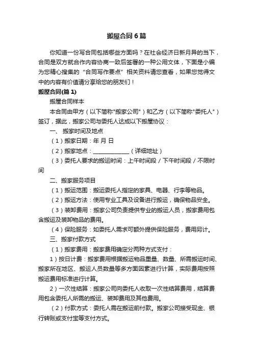 搬屋合同6篇