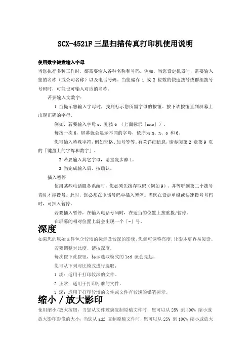三星传真扫描打印机的使用说明