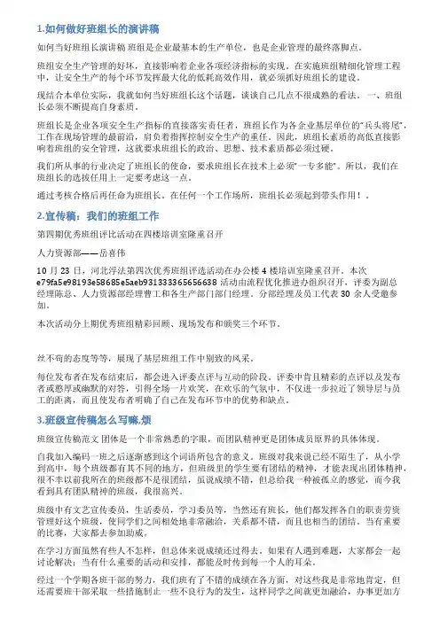 班组稿件大全