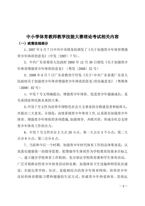中小学体育教师教学技能大赛理论考试相关内容