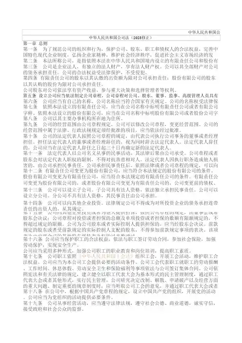 公司法新旧对比