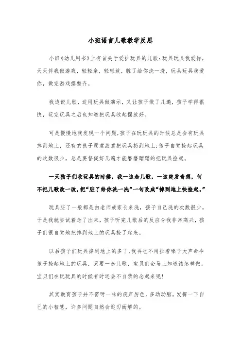 小班语言儿歌教学反思（四篇）