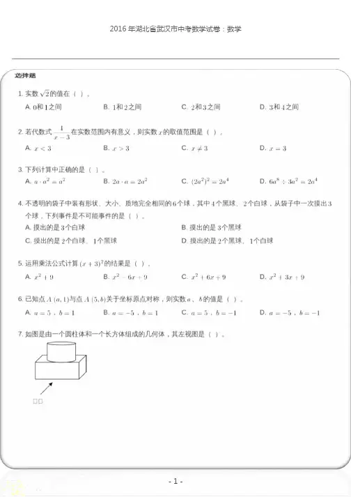 2016年湖北省武汉市中考数学试卷：数学二