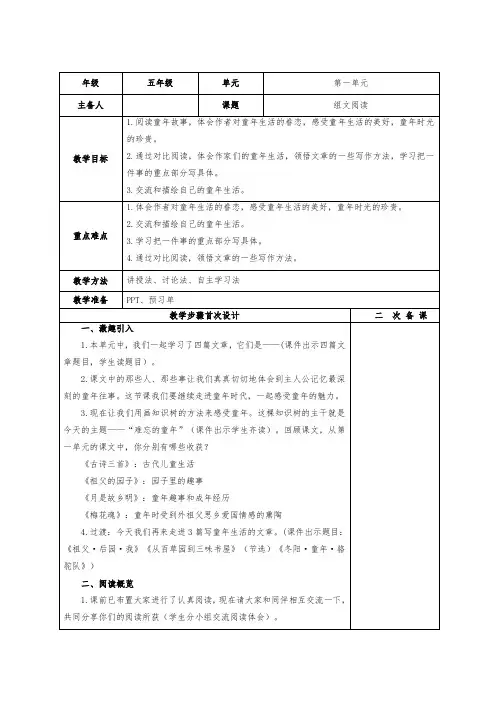 五年级下册语文第7课时 组文阅读课 教案
