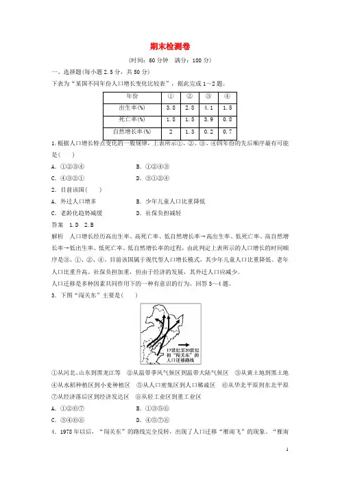 高中地理期末检测卷湘教版必修2