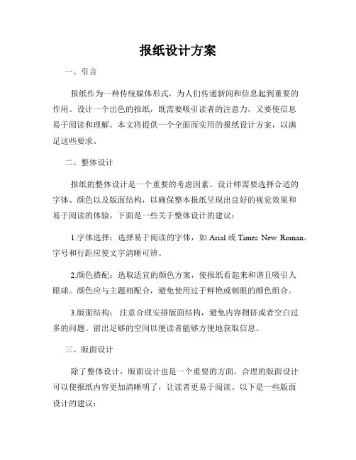 报纸设计方案