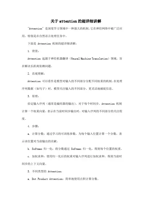 关于attention的超详细讲解