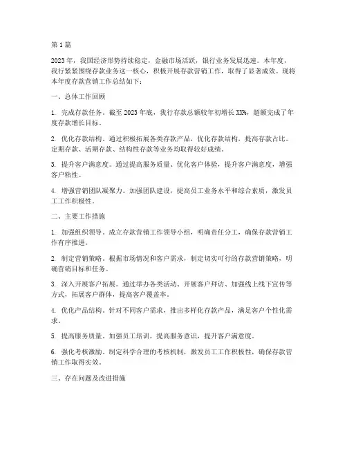银行年度存款营销总结(3篇)