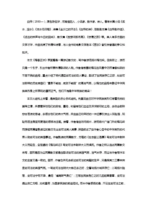 散文评论白桦《梅香正浓》