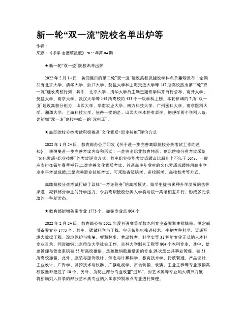 新一轮“双一流”院校名单出炉等