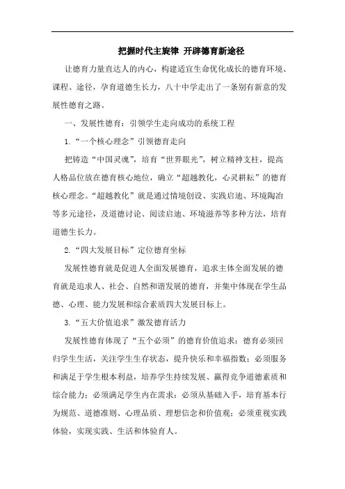 把握时代主旋律 开辟德育新途径