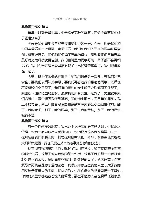 礼物初三作文（精选32篇）