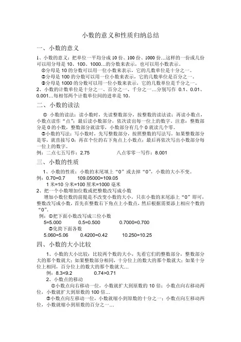 (完整版)小数的意义和性质归纳总结