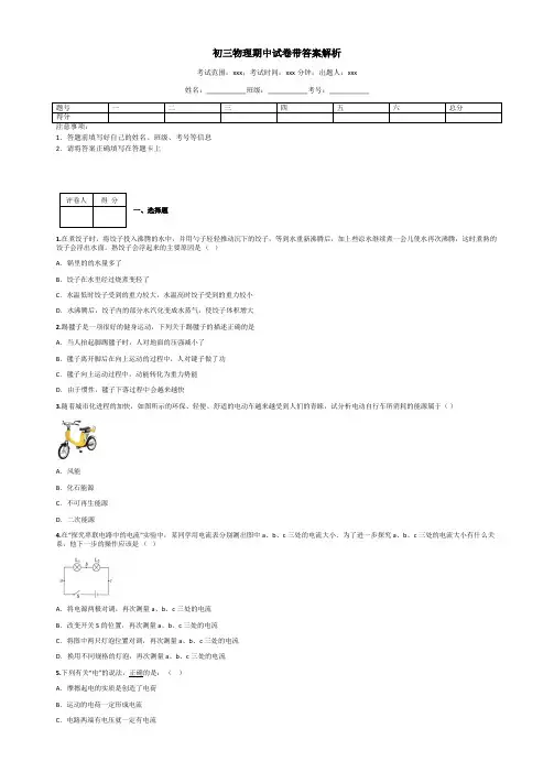 初三物理期中试卷带答案解析