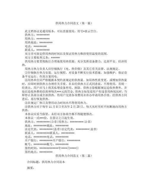 供用热力合同范文精选3篇