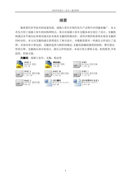 混凝土泵车支腿部分的设计