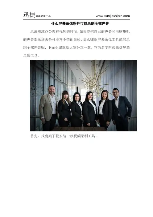 什么屏幕录像软件可以录制全部声音