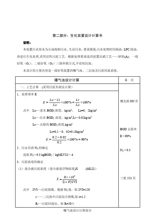 曝气池设计计算【范本模板】