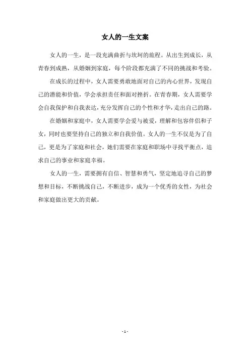 女人的一生文案