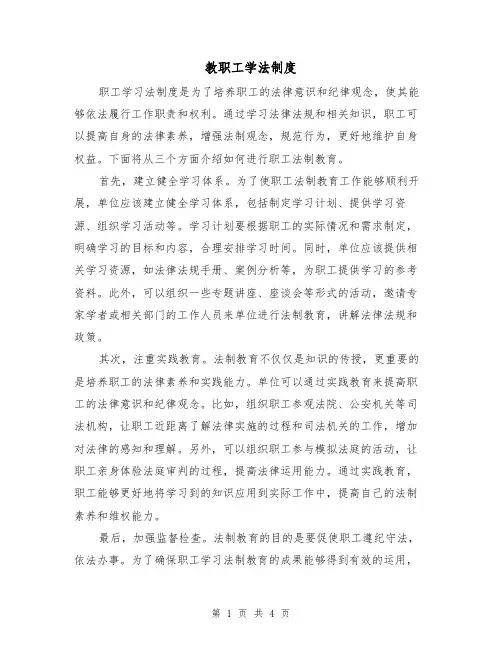 教职工学法制度（三篇）
