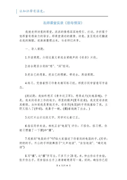 名师课堂实录《慈母情深》