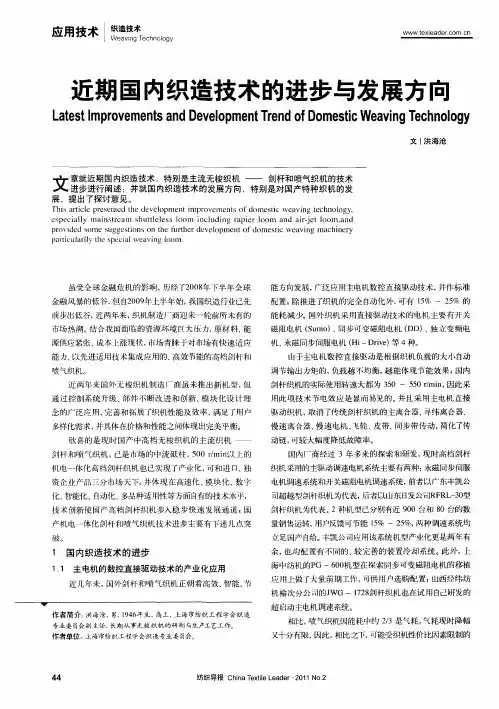 近期国内织造技术的进步与发展方向