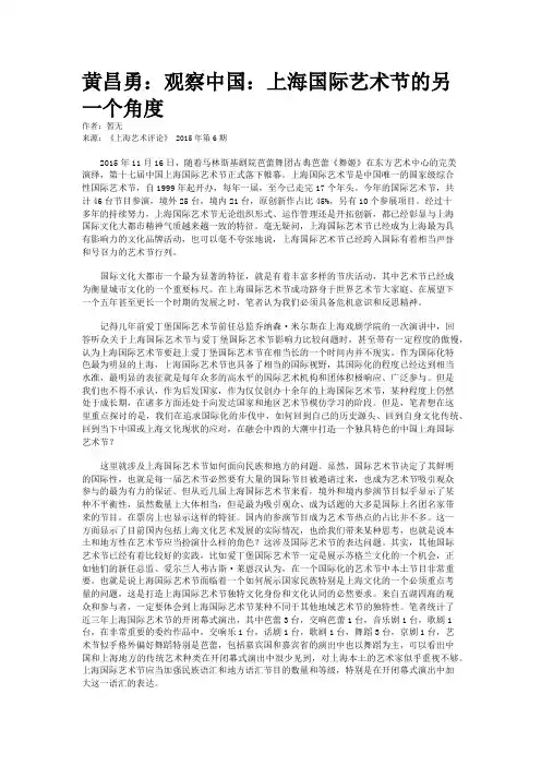 黄昌勇：观察中国：上海国际艺术节的另一个角度