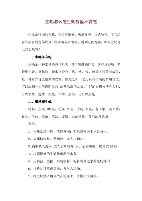 生蚝怎么吃 生蚝哪里不能吃
