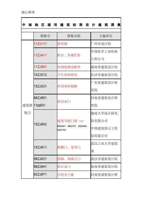 最新中南通用建筑标准设计建筑图集目录