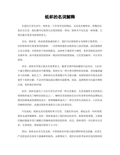 纸杯的名词解释