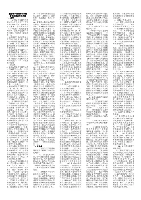 教学能手理论考试——新课程理论知识试题