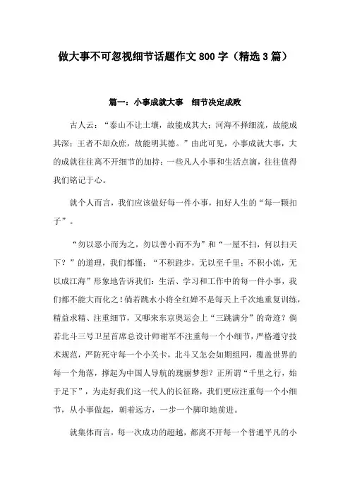 做大事不可忽视细节作文800字