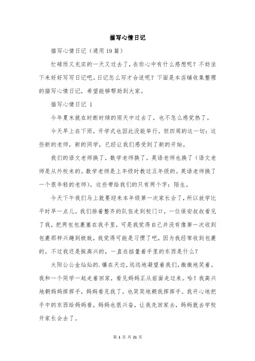描写心情日记