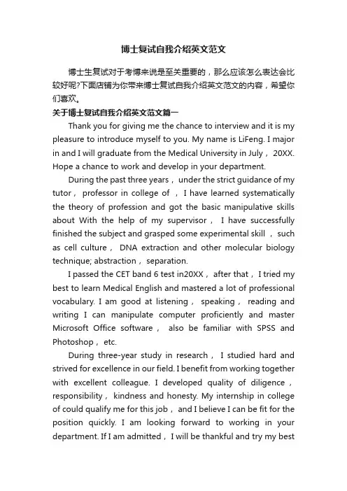 博士复试自我介绍英文范文